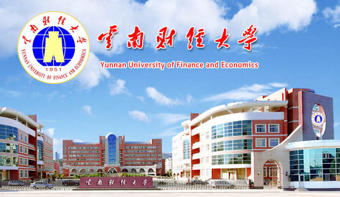 云南財經(jīng)大學(xué)
